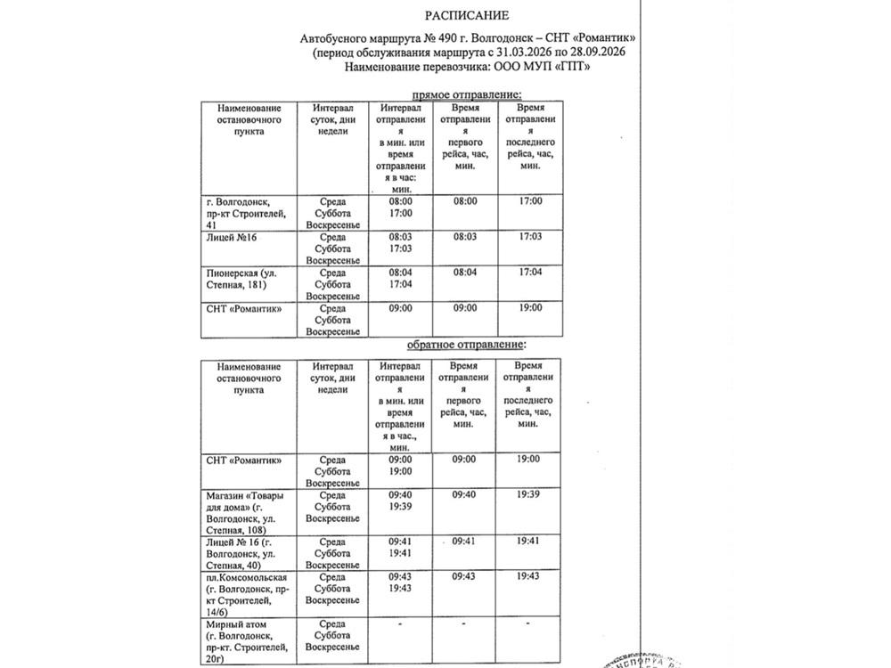 Долгожданный рейс: в Волгодонске запустили автобус до самого отдалённого СНТ