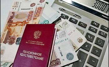 пенсии